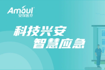 人从众！安保医疗应急救援“硬实力”，持续引围观！