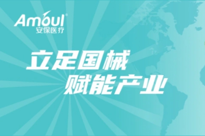 安保医疗荣登2024中国医疗器械研发50强